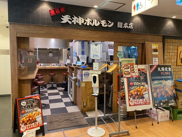 天神ホルモン総本店の店頭